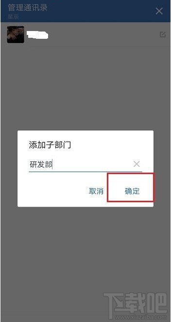 企業微信子部門怎么添加？企業微信添加子部門教程