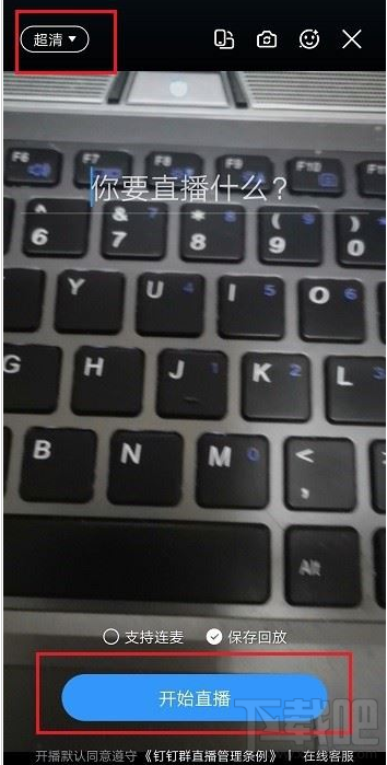 釘釘直播延遲怎么辦？釘釘直播延遲的解決方法