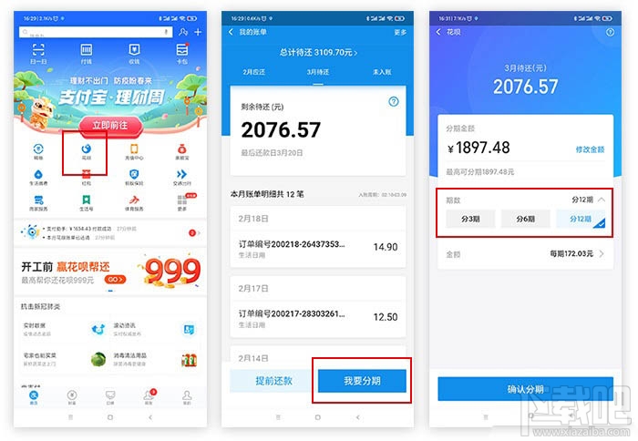 疫情期間支付寶花唄怎么延期還款？疫情期間花唄延期還款方法
