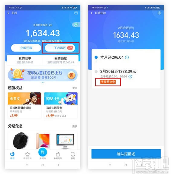 疫情期間支付寶花唄怎么延期還款？疫情期間花唄延期還款方法