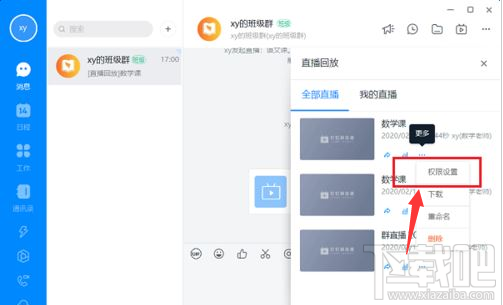 釘釘電腦版直播視頻下載權(quán)限怎么設(shè)置？