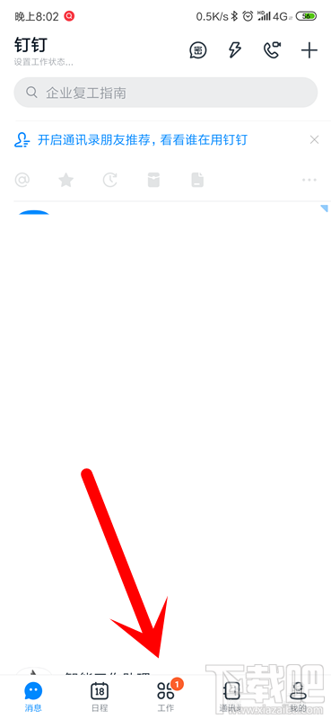 釘釘修改和隱藏日志怎么查看？