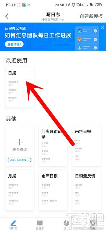 釘釘修改和隱藏日志怎么查看？