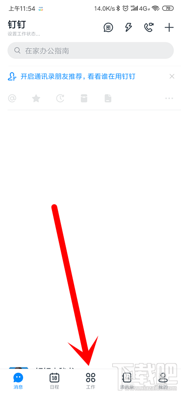 釘釘修改和隱藏日志怎么查看？