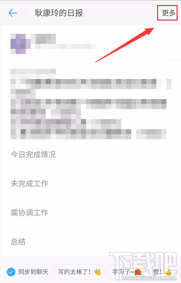 釘釘修改和隱藏日志怎么查看？