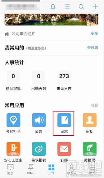 釘釘修改和隱藏日志怎么查看？