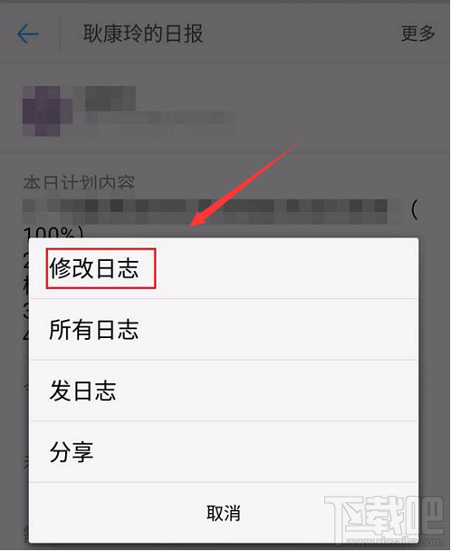釘釘修改和隱藏日志怎么查看？