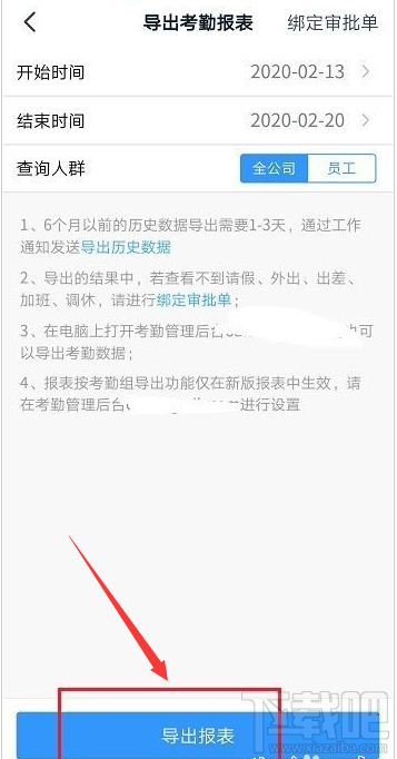 釘釘考勤報表怎么導出？釘釘導出考勤報表教程
