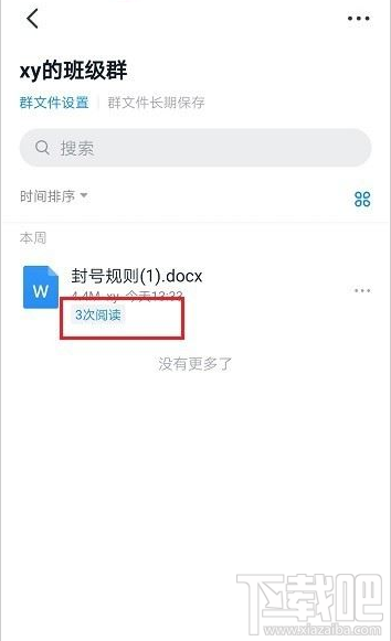 釘釘文件閱讀記錄怎么查看？釘釘查看文件閱讀記錄教程
