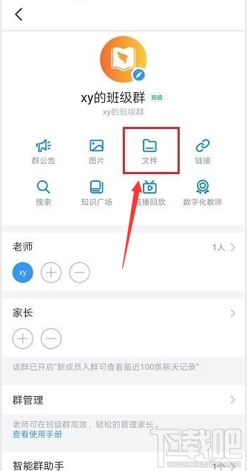 釘釘文件閱讀記錄怎么查看？釘釘查看文件閱讀記錄教程