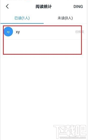 釘釘文件閱讀記錄怎么查看？釘釘查看文件閱讀記錄教程