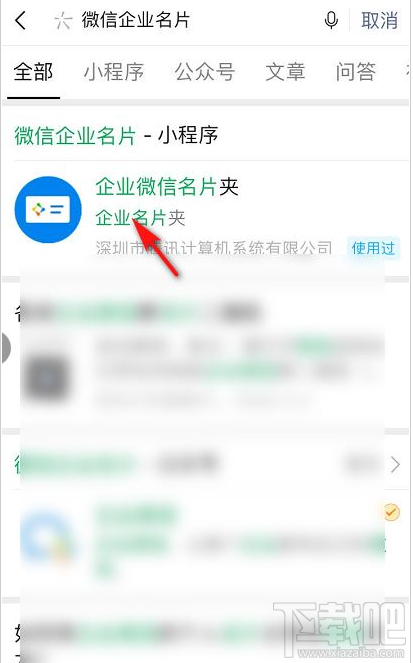 微信怎么制作企業微信名片?微信制作企業微信名片教程