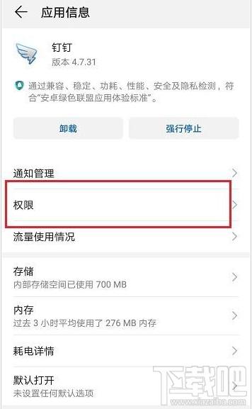 釘釘麥克風權限怎么開啟？釘釘開啟麥克風權限教程