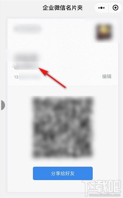 微信怎么制作企業微信名片?微信制作企業微信名片教程