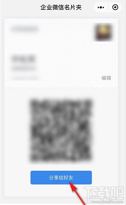 微信怎么制作企業微信名片?微信制作企業微信名片教程