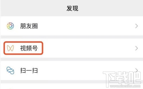 微信視頻號怎么開通？