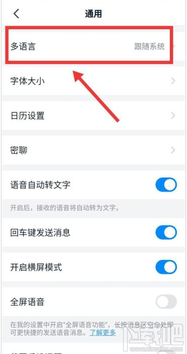 釘釘英文怎么設置?釘釘系統語言設置英文教程