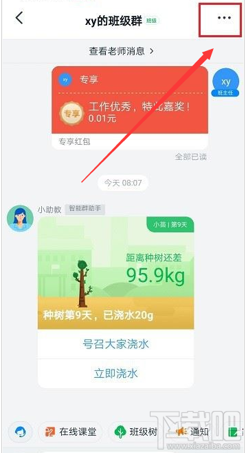 釘釘群文件長期保存怎么設置?釘釘群文件長期保存設置教程