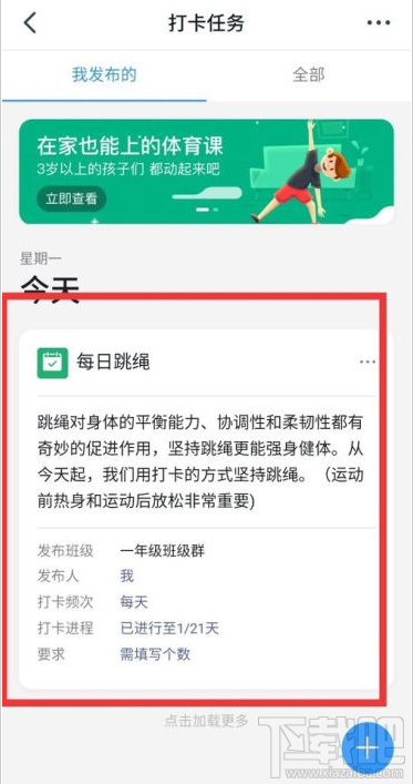 釘釘打卡任務怎么設置？釘釘設置打卡任務教程