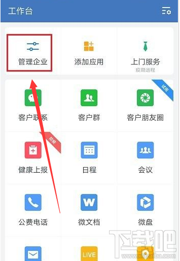 企業(yè)微信怎么關(guān)閉成員客戶朋友圈？