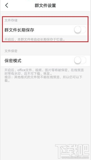 釘釘群文件長期保存怎么設置?釘釘群文件長期保存設置教程