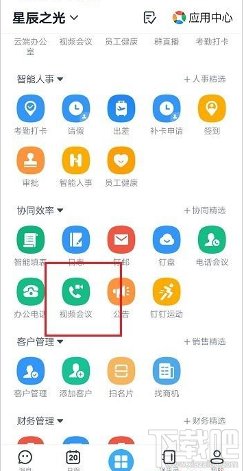 釘釘視頻會(huì)議提示呼叫受限怎么辦?