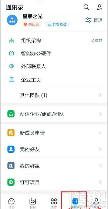 釘釘視頻會(huì)議提示呼叫受限怎么辦?