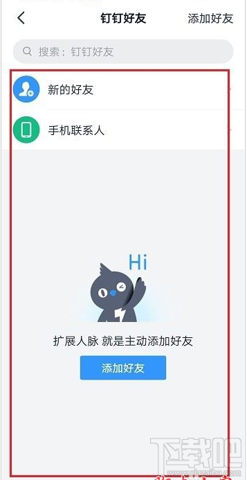 釘釘視頻會(huì)議提示呼叫受限怎么辦?