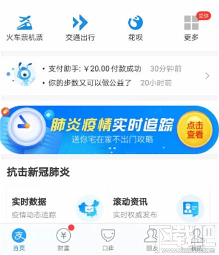 支付寶怎么開通商家專屬新冠險?