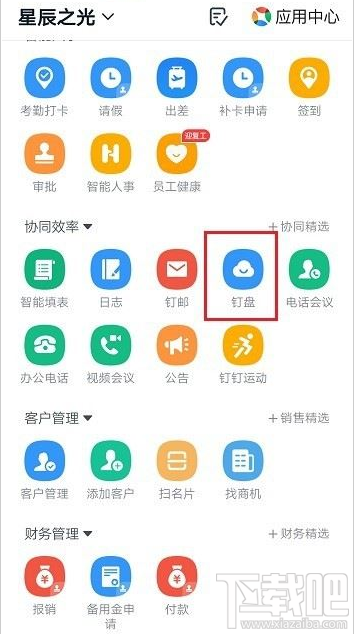釘釘釘盤容量怎么查看?釘釘查看釘盤容量教程