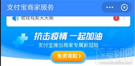 支付寶怎么開通商家專屬新冠險?