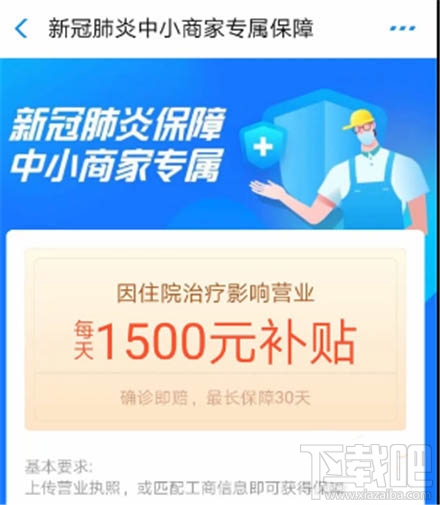 支付寶怎么開通商家專屬新冠險?