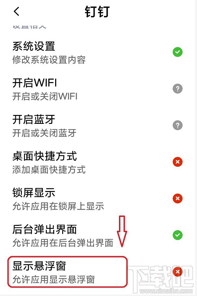 釘釘懸浮窗口怎么開啟?釘釘懸浮窗口的開啟方法