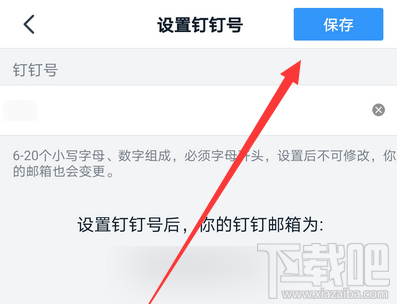釘釘號可以修改嗎?釘釘號修改技巧分享