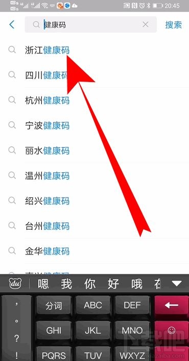 支付寶健康碼怎么打卡？支付寶健康碼打卡圖文教程
