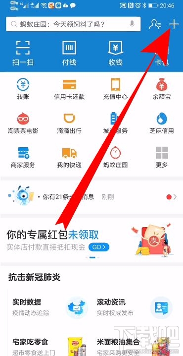 支付寶健康碼怎么打卡？支付寶健康碼打卡圖文教程