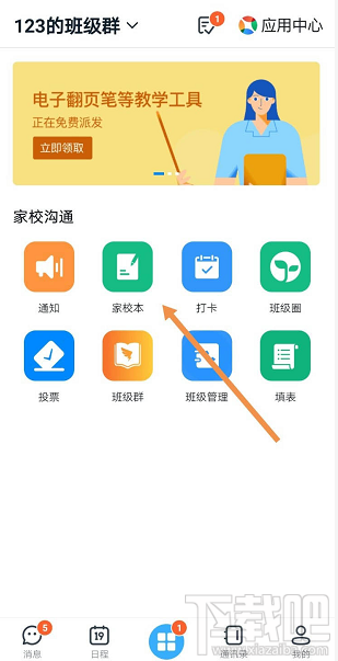釘釘家校本修改刪除評語怎么操作？釘釘修改評語的操作方法