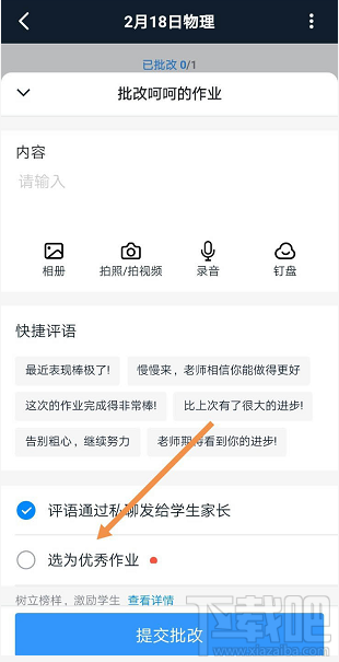 釘釘家校本怎么添加優秀作業？