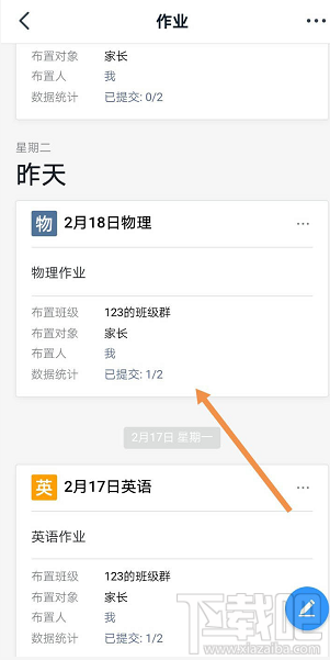 釘釘家校本修改刪除評語怎么操作？釘釘修改評語的操作方法