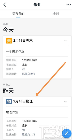 釘釘家校本修改刪除評語怎么操作？釘釘修改評語的操作方法