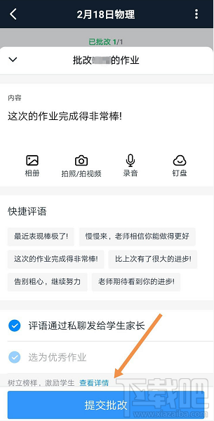 釘釘家校本修改刪除評語怎么操作？釘釘修改評語的操作方法