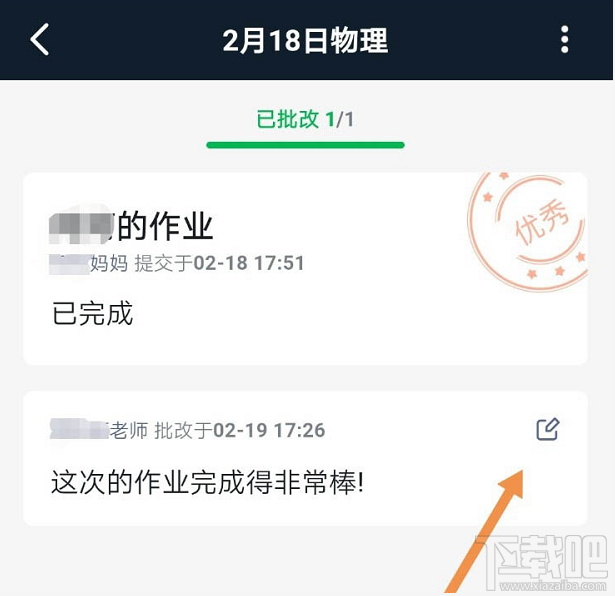 釘釘家校本修改刪除評語怎么操作？釘釘修改評語的操作方法