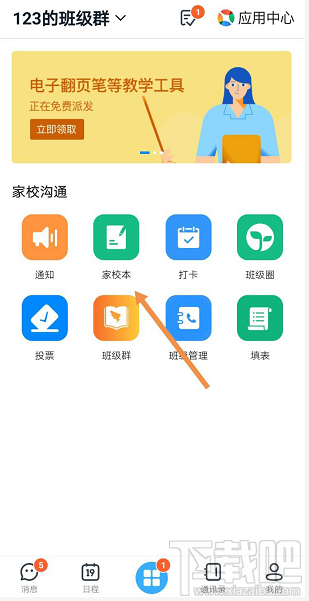 釘釘家校本修改刪除評語怎么操作？釘釘修改評語的操作方法