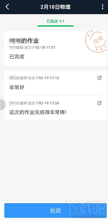 釘釘家校本修改刪除評語怎么操作？釘釘修改評語的操作方法