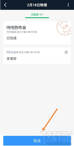 釘釘家校本修改刪除評語怎么操作？釘釘修改評語的操作方法