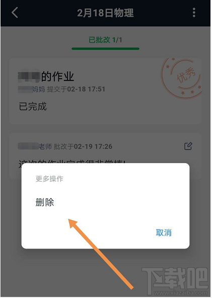 釘釘家校本修改刪除評語怎么操作？釘釘修改評語的操作方法