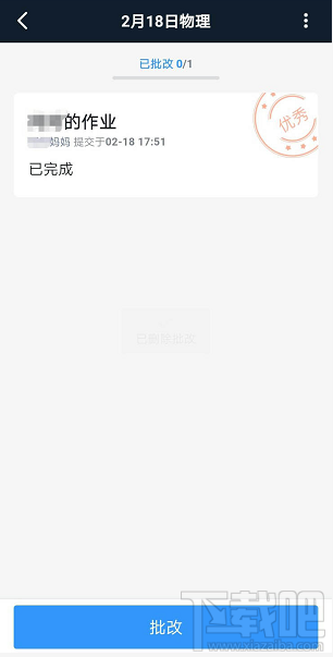 釘釘家校本修改刪除評語怎么操作？釘釘修改評語的操作方法