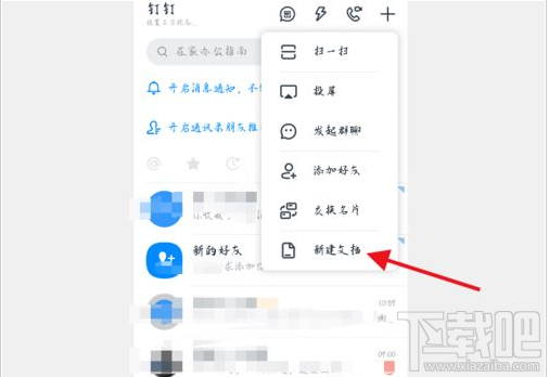釘釘在線編輯文檔怎么發起？釘釘在線編輯文檔教程