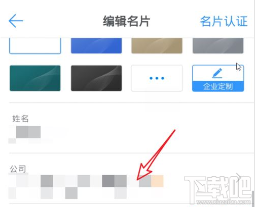 釘釘公司名稱怎么編輯?釘釘編輯公司名稱教程