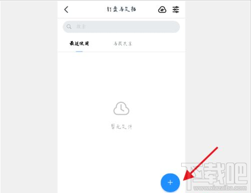 釘釘在線編輯文檔怎么發起？釘釘在線編輯文檔教程